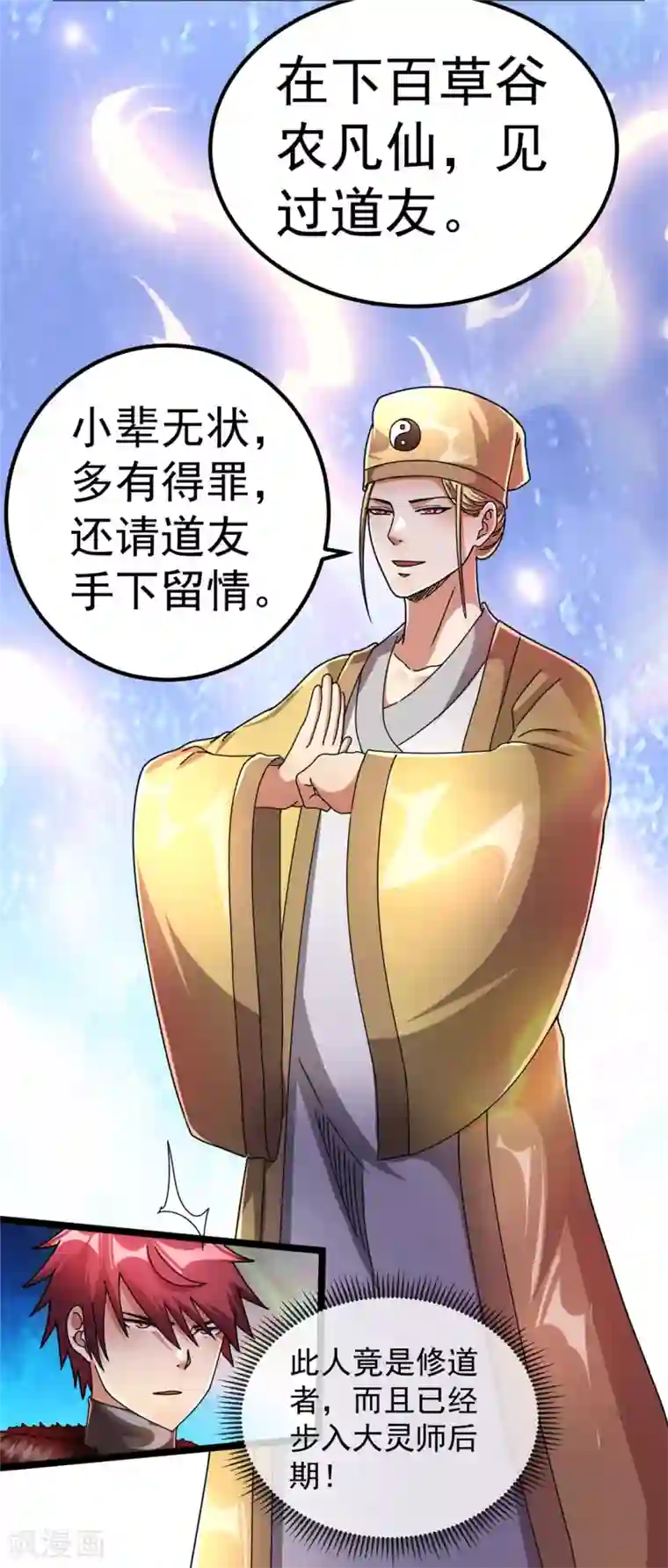 都市仙王第73话