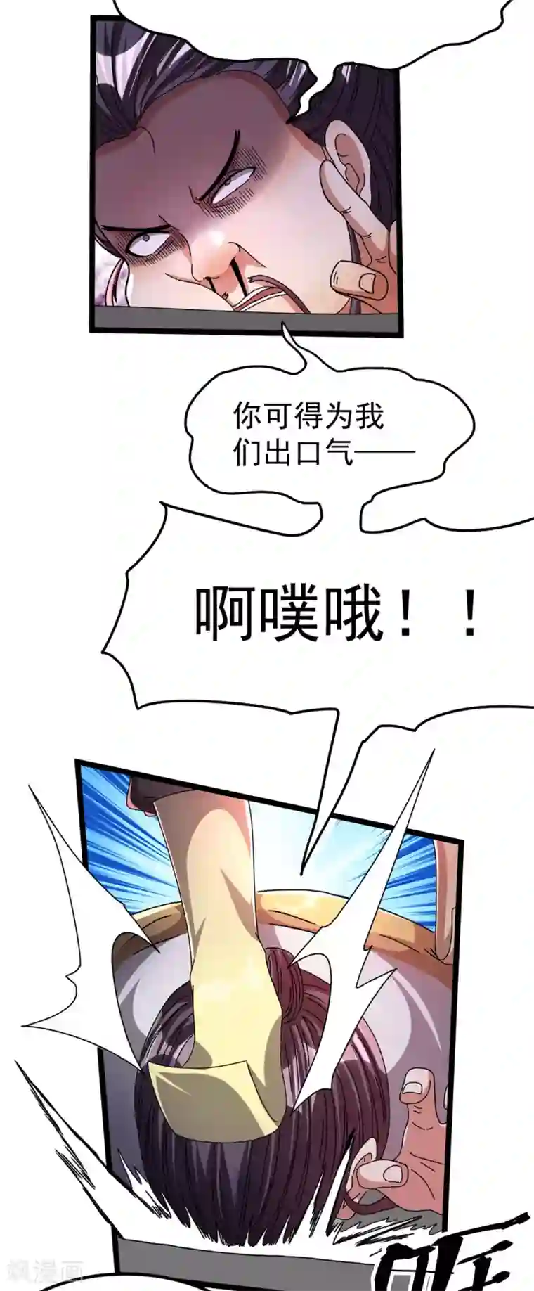 都市仙王第73话