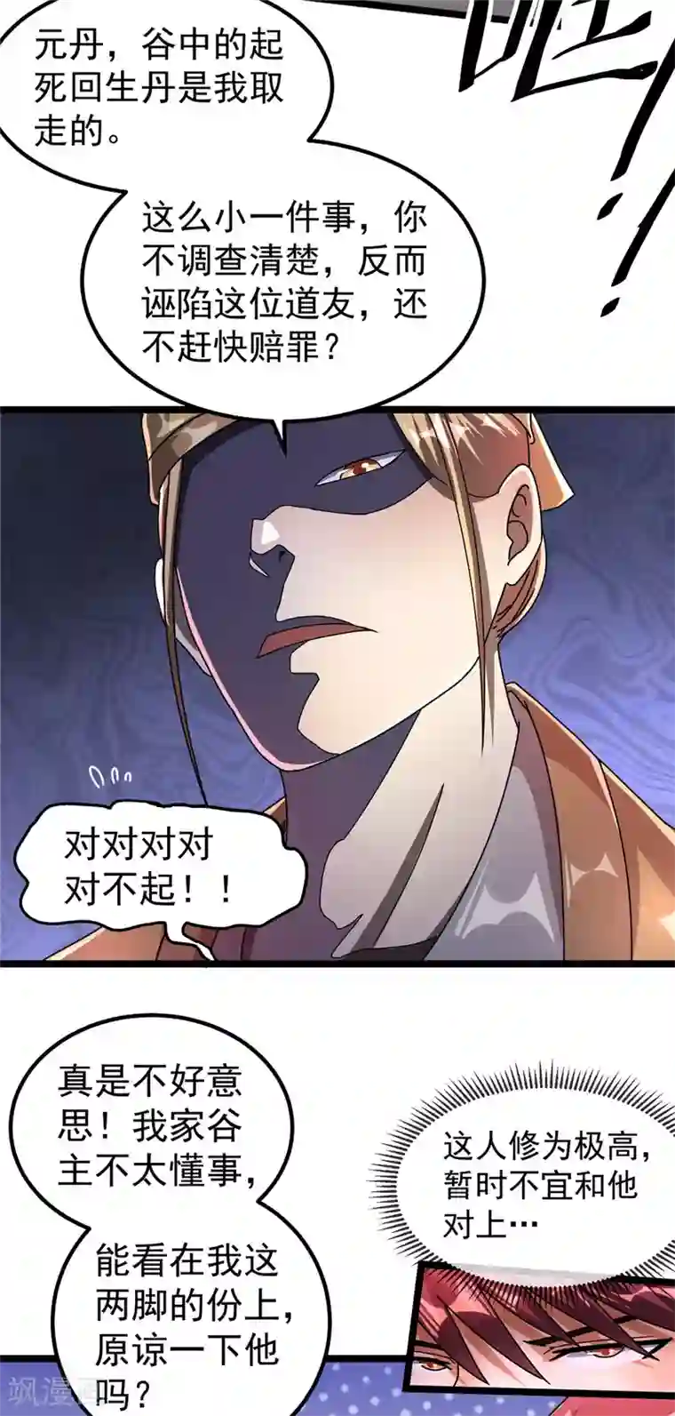 都市仙王第73话