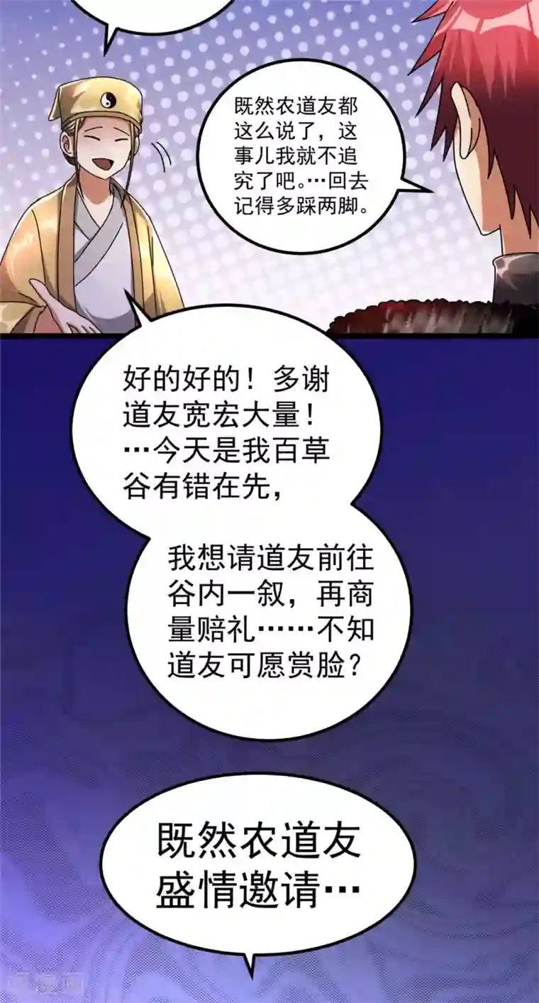 都市仙王第73话