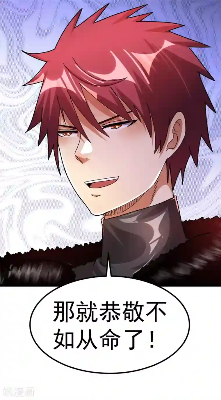 都市仙王第73话