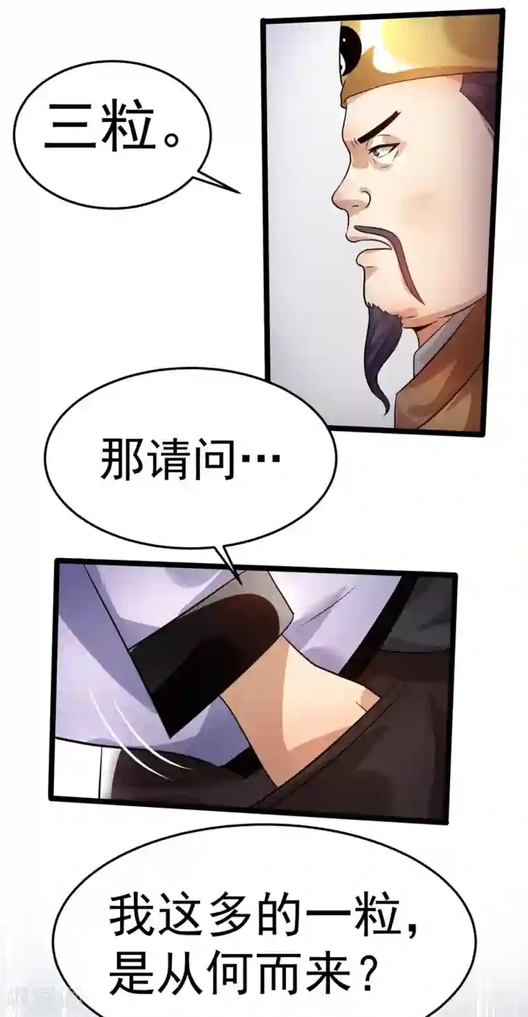 都市仙王第73话