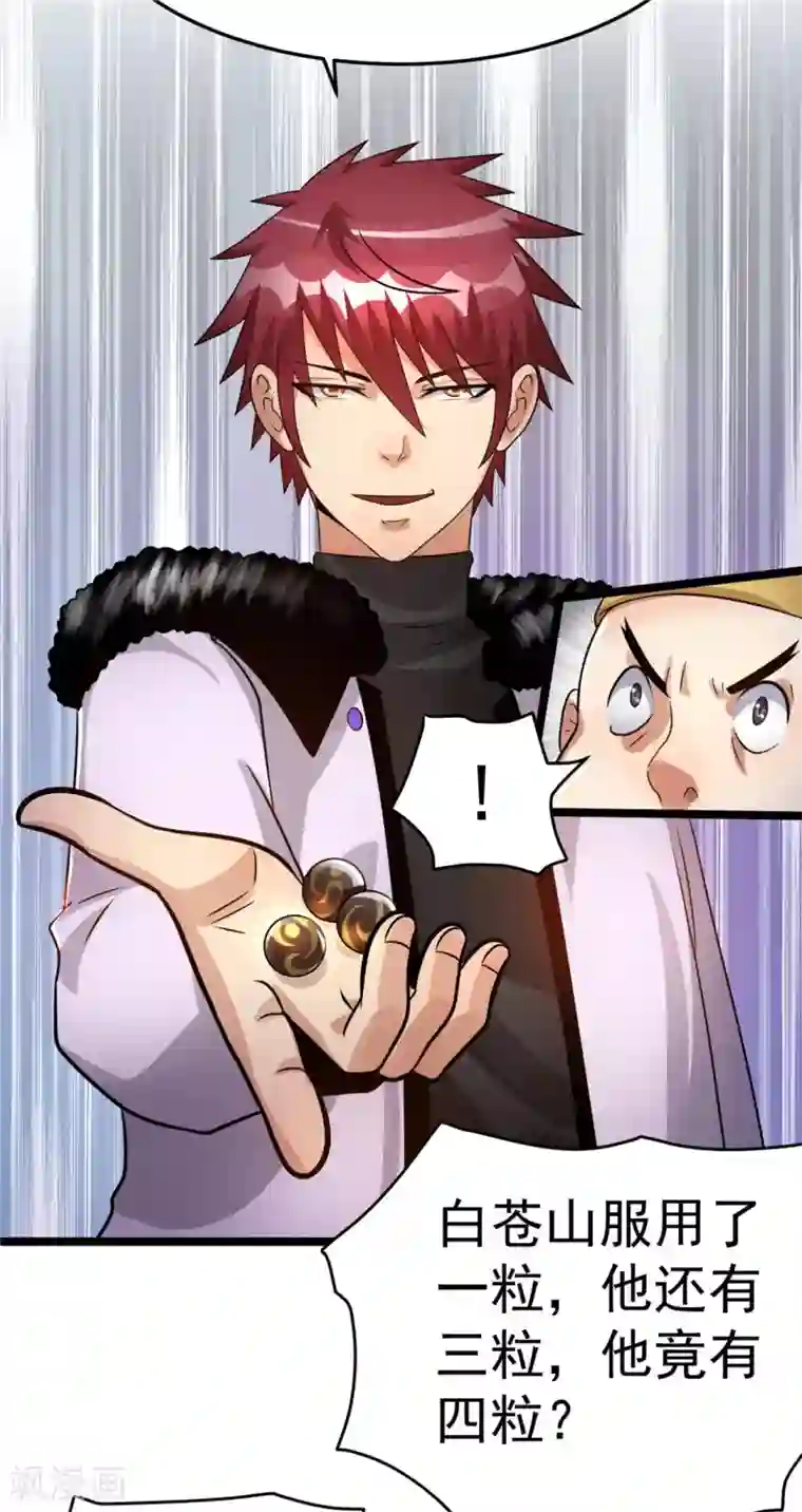 都市仙王第73话