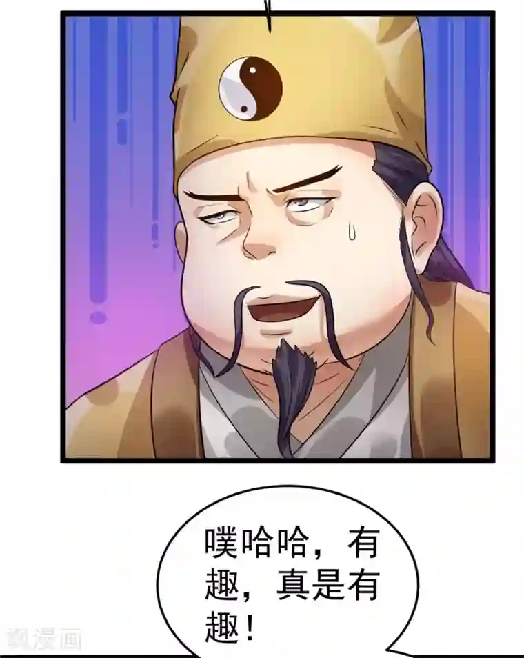 都市仙王第73话