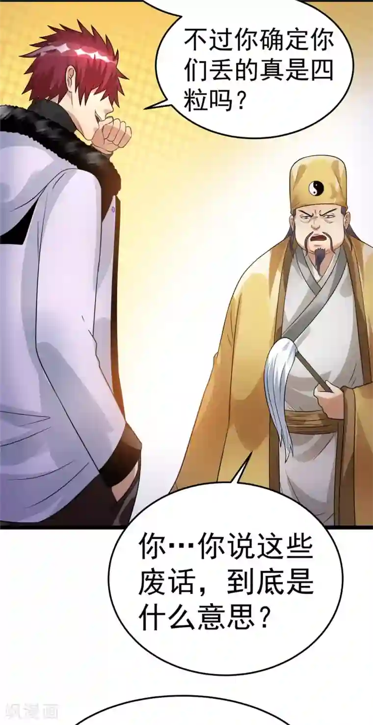 都市仙王第73话