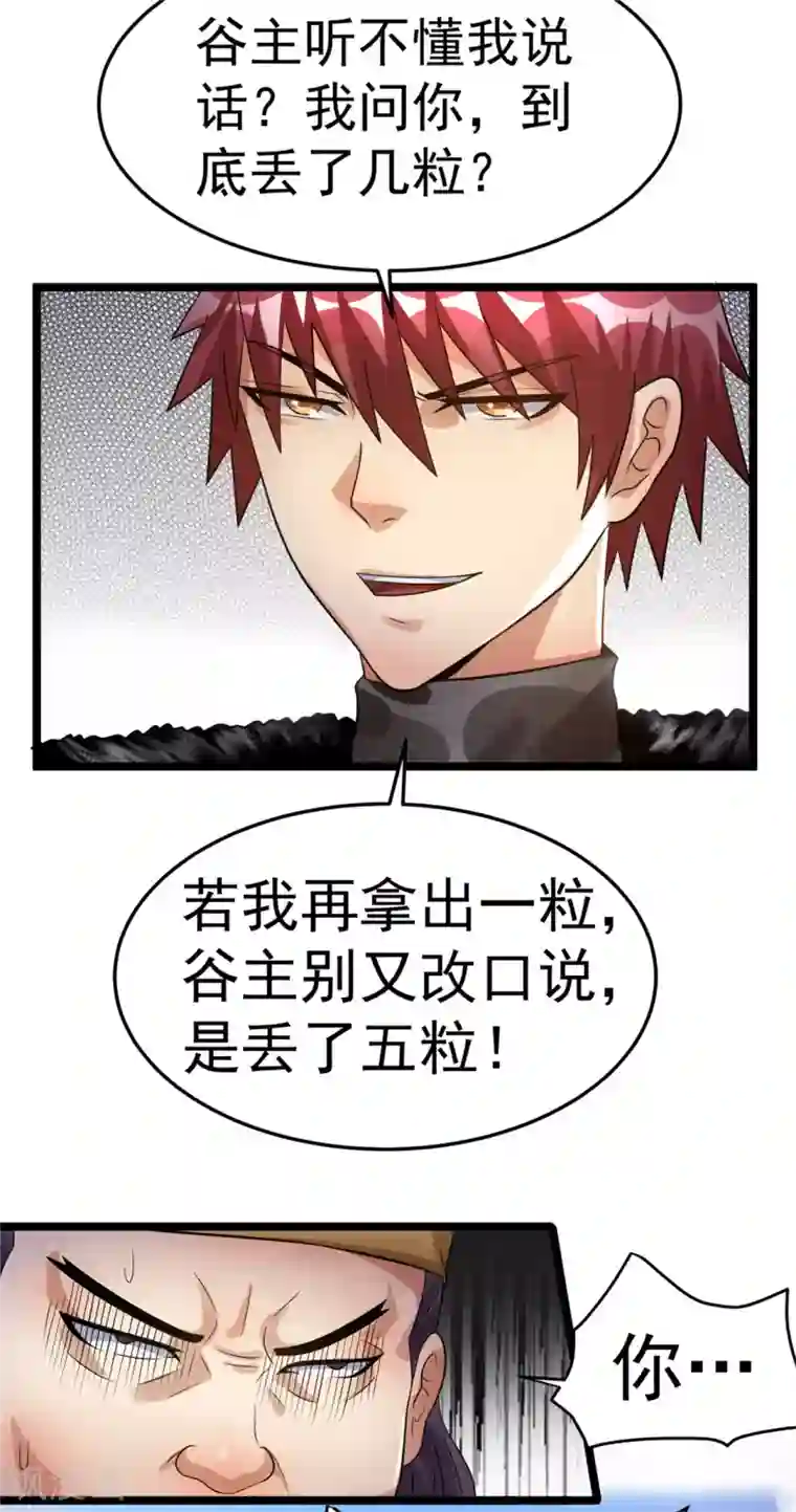 都市仙王第73话