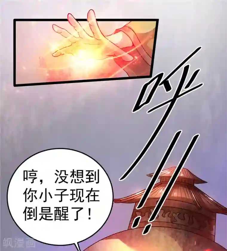 都市仙王第75话