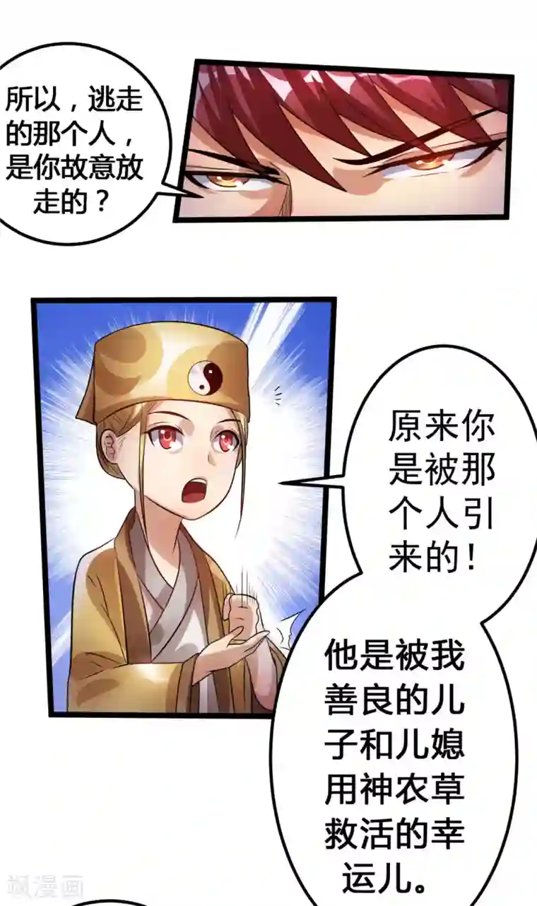 都市仙王第75话