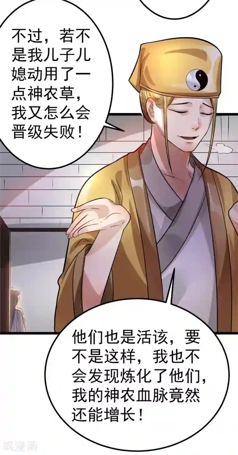 都市仙王第75话