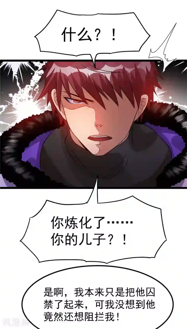 都市仙王第75话