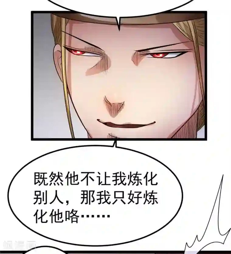 都市仙王第75话
