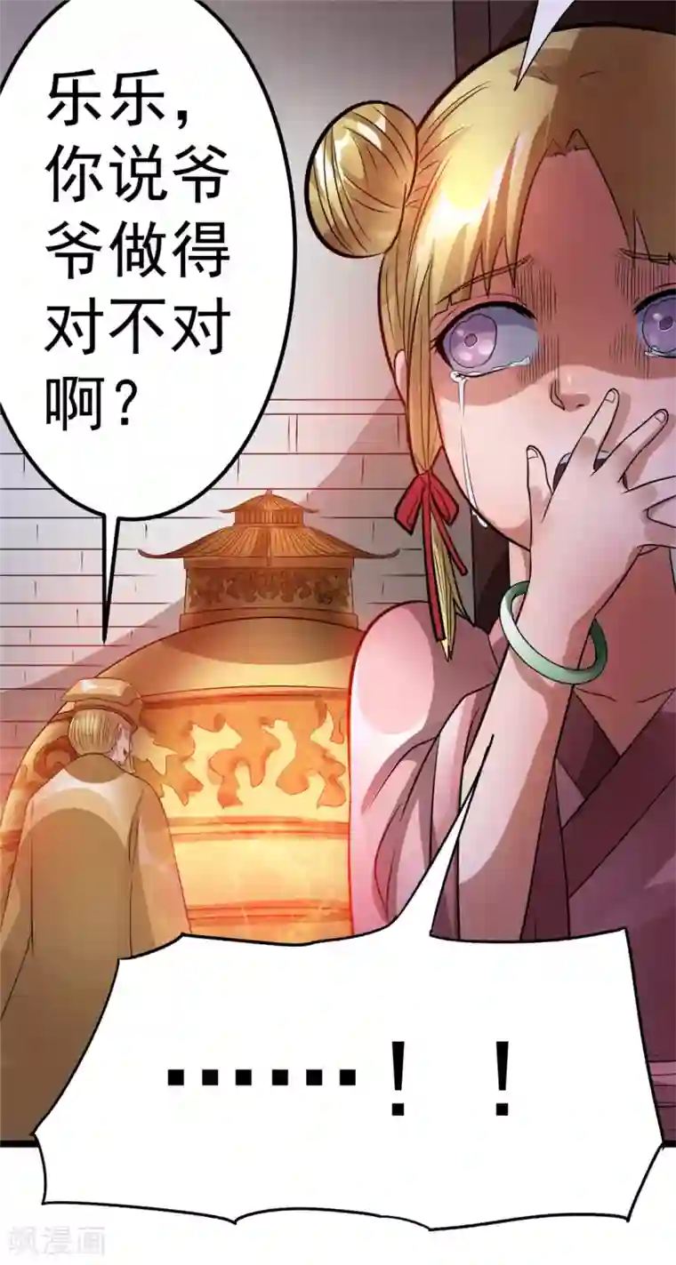 都市仙王第75话