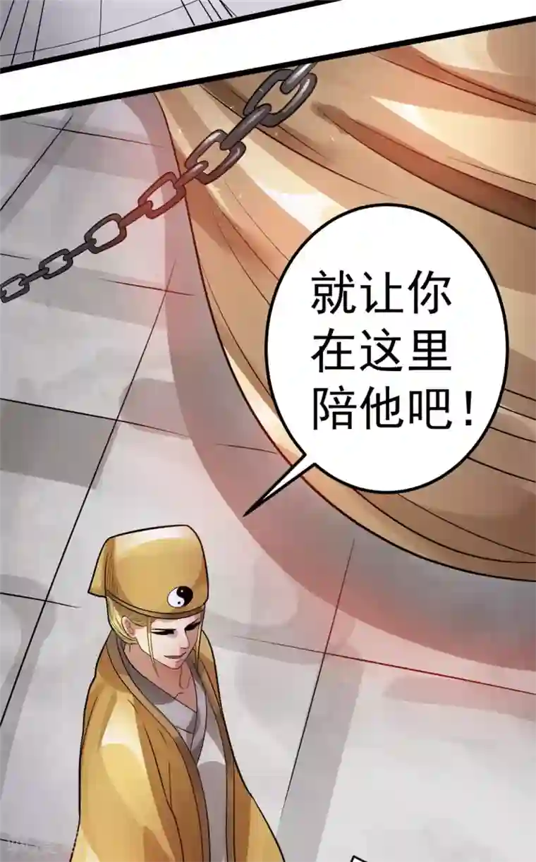 都市仙王第75话