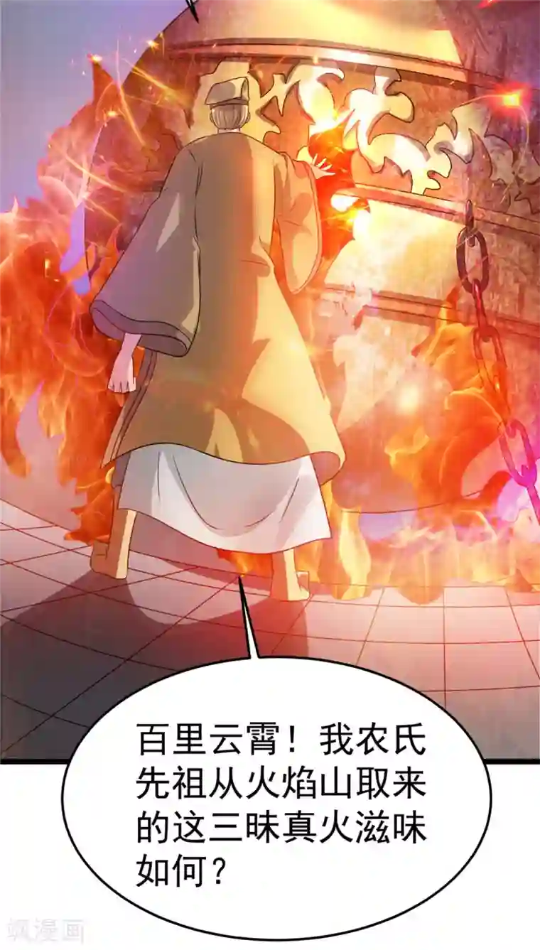 都市仙王第75话