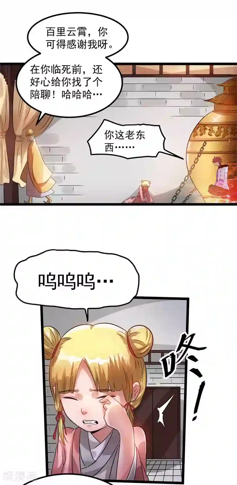 都市仙王第75话