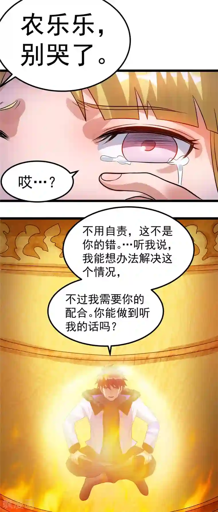 都市仙王第75话