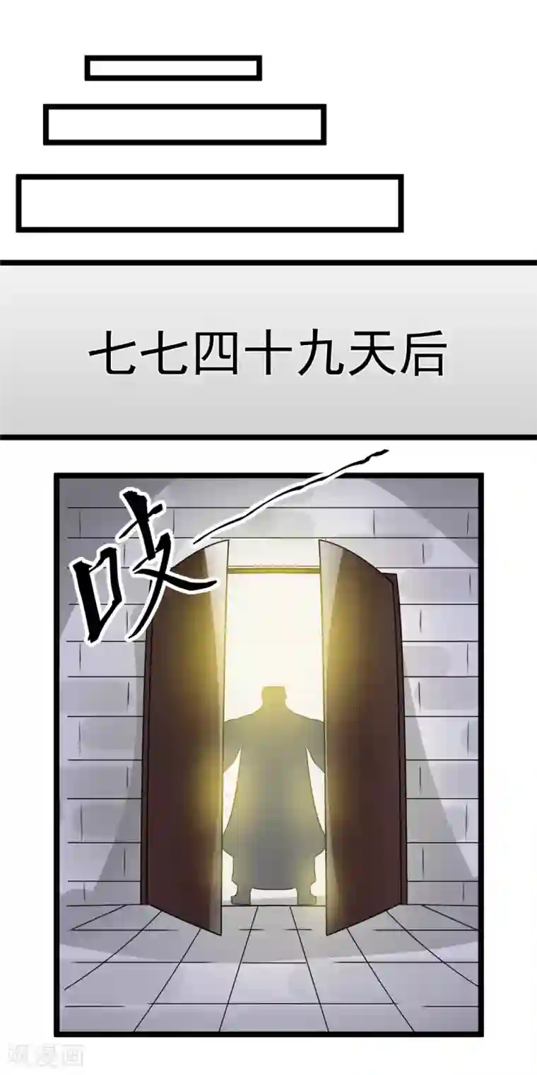 都市仙王第75话