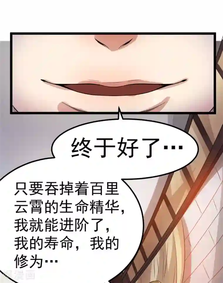 都市仙王第75话