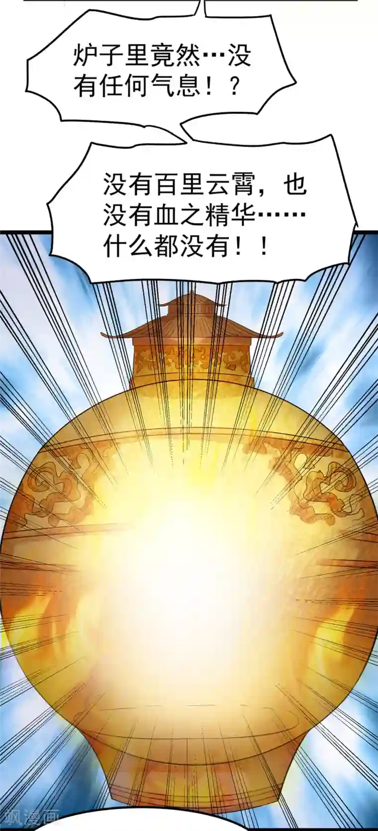 都市仙王第75话