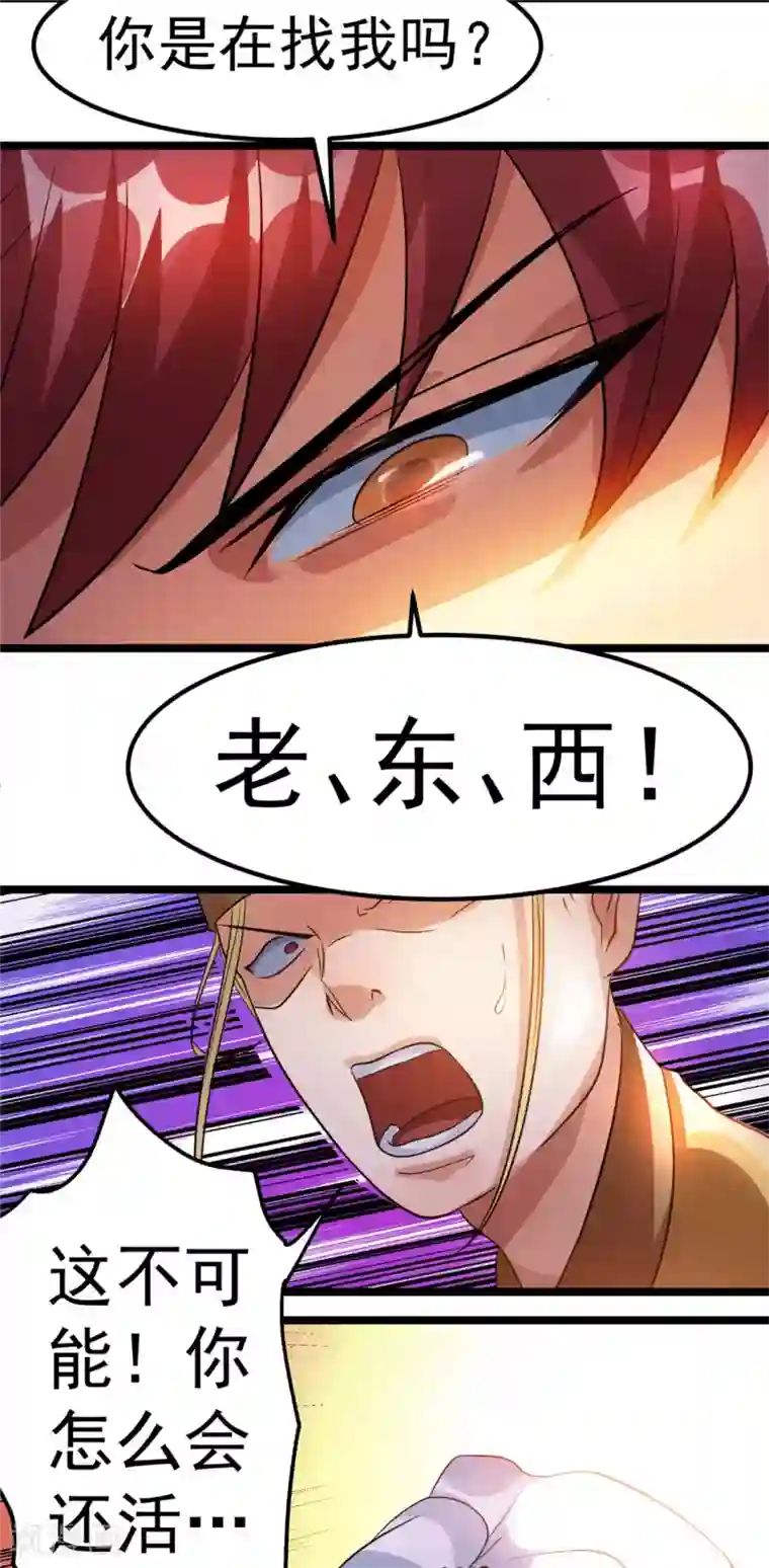 都市仙王第75话