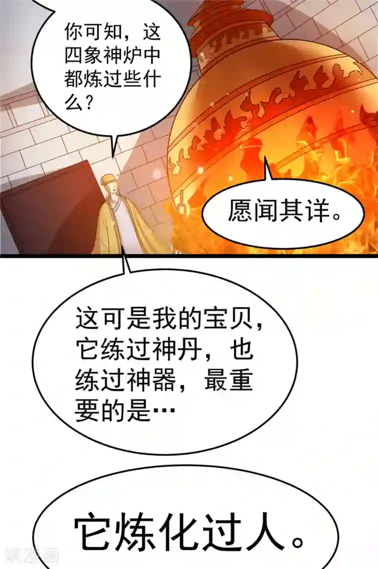 都市仙王第75话