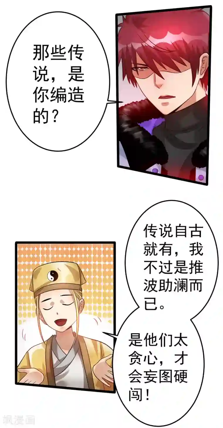 都市仙王第75话