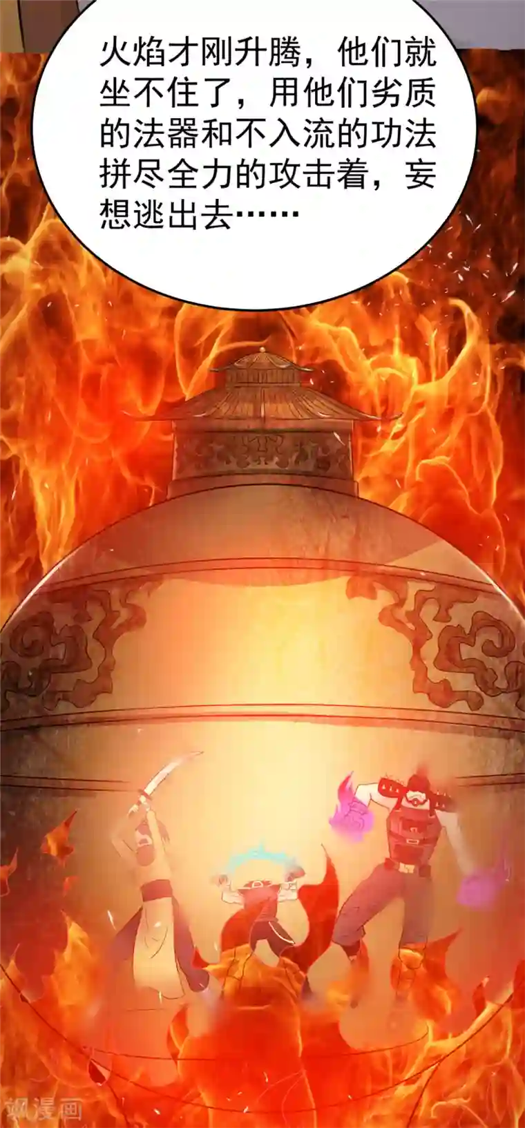 都市仙王第75话