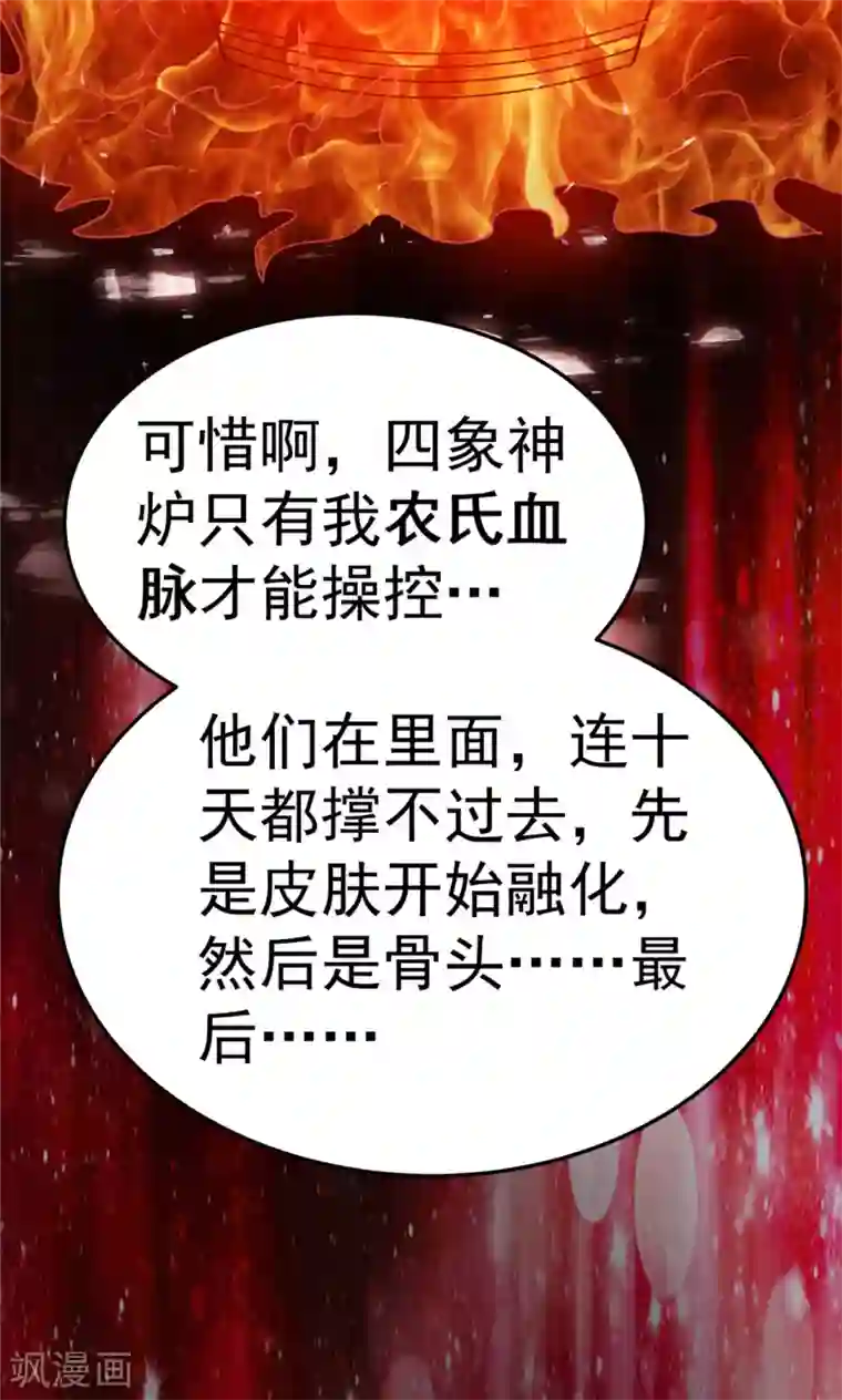 都市仙王第75话