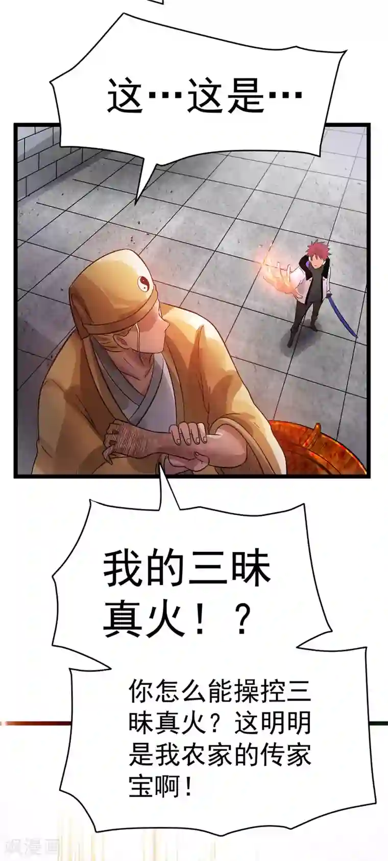 都市仙王第76话