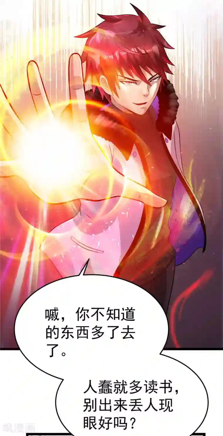 都市仙王第76话