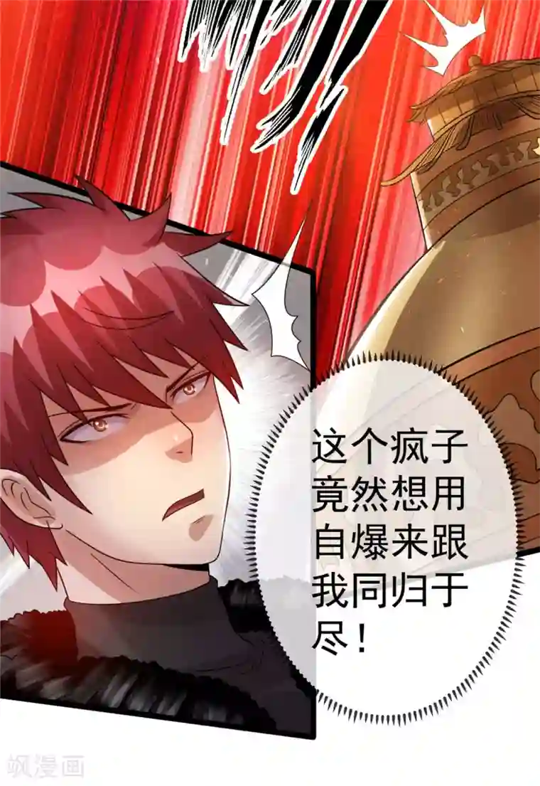 都市仙王第76话