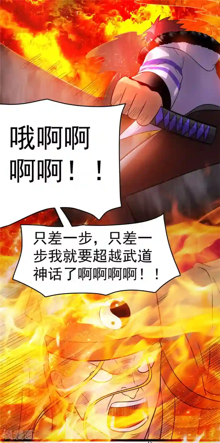 都市仙王第76话