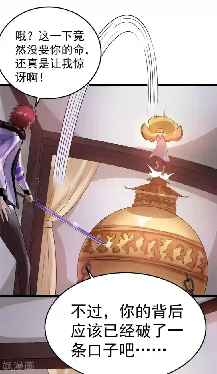 都市仙王第76话