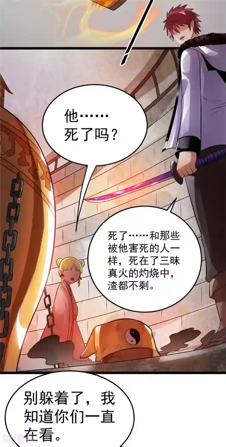 都市仙王第76话