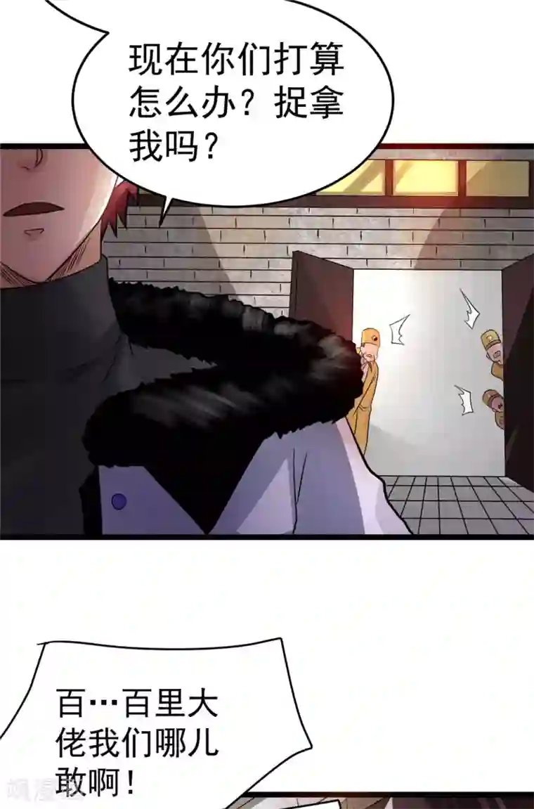 都市仙王第76话