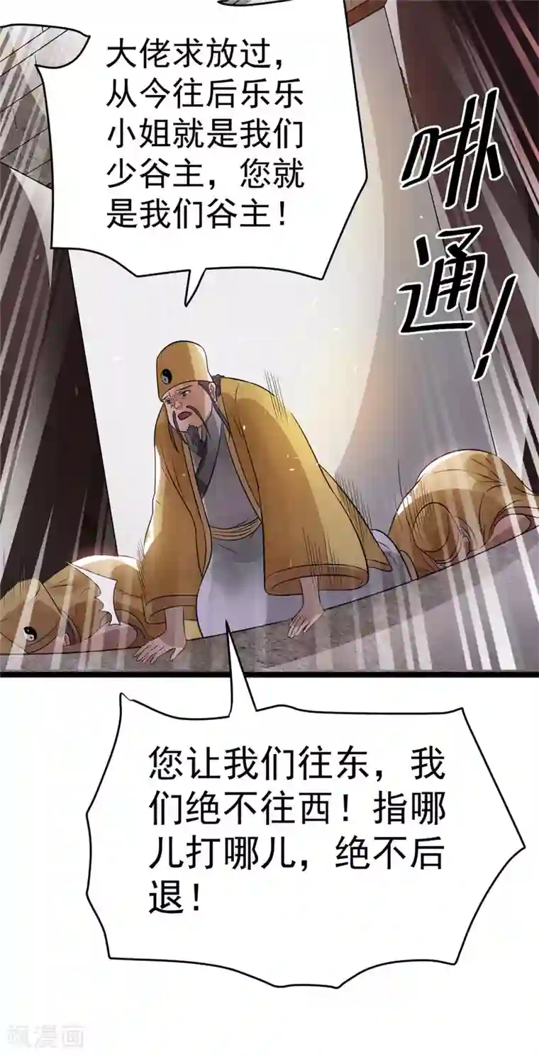 都市仙王第76话