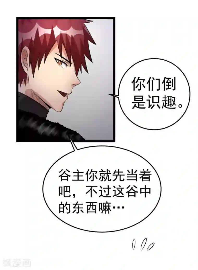 都市仙王第76话