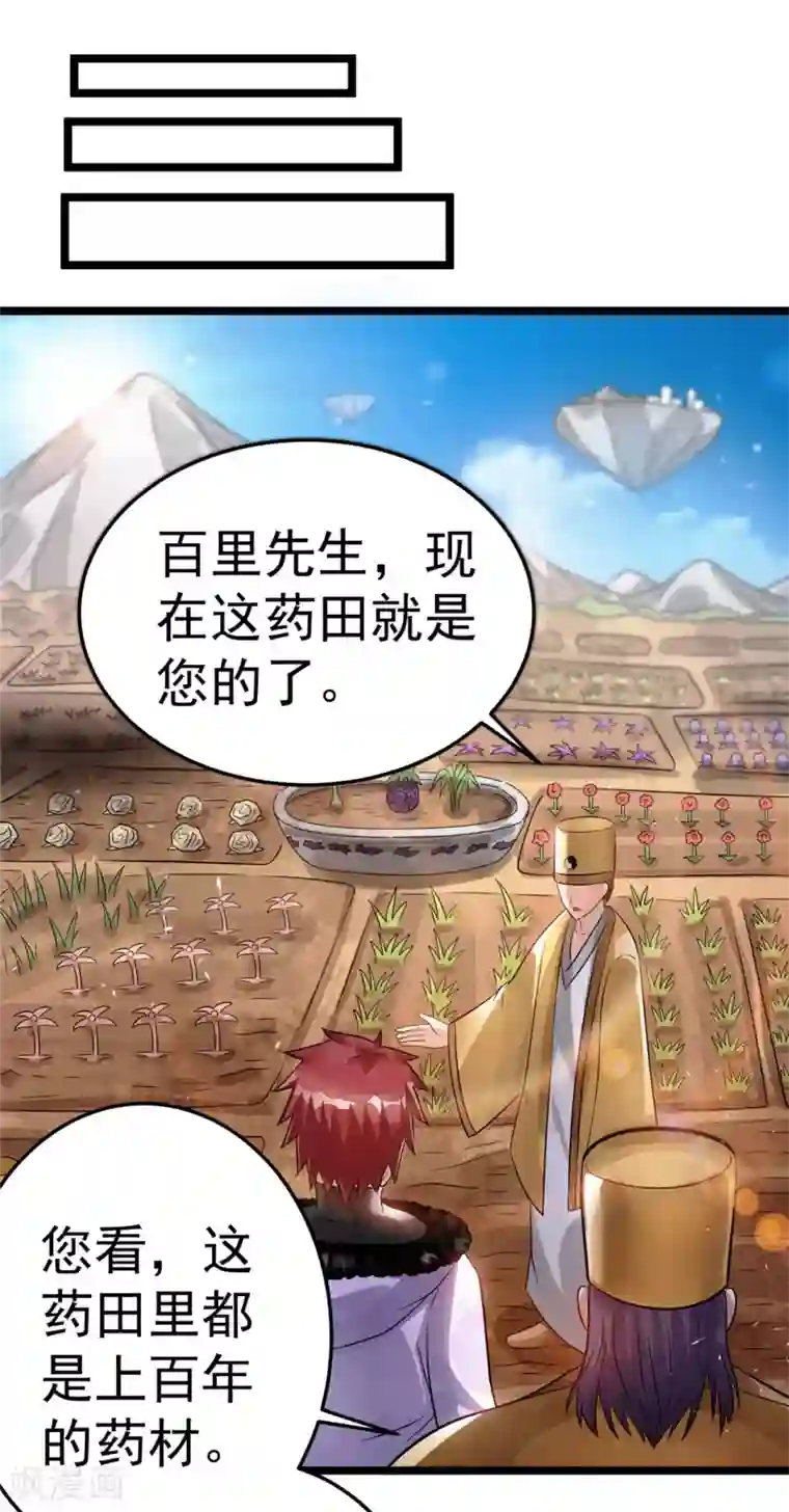 都市仙王第76话