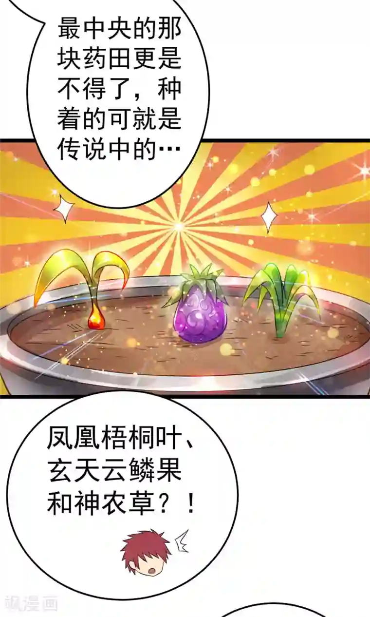 都市仙王第76话