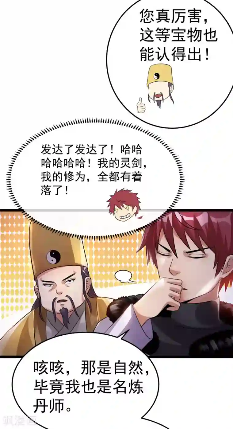 都市仙王第76话