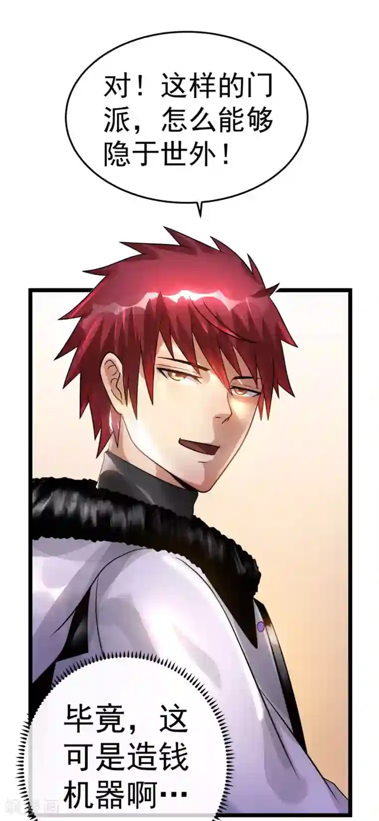 都市仙王第76话