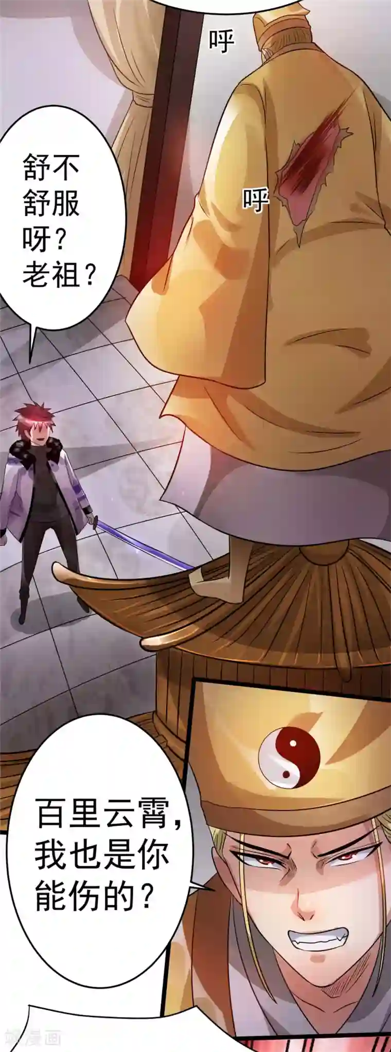 都市仙王第76话