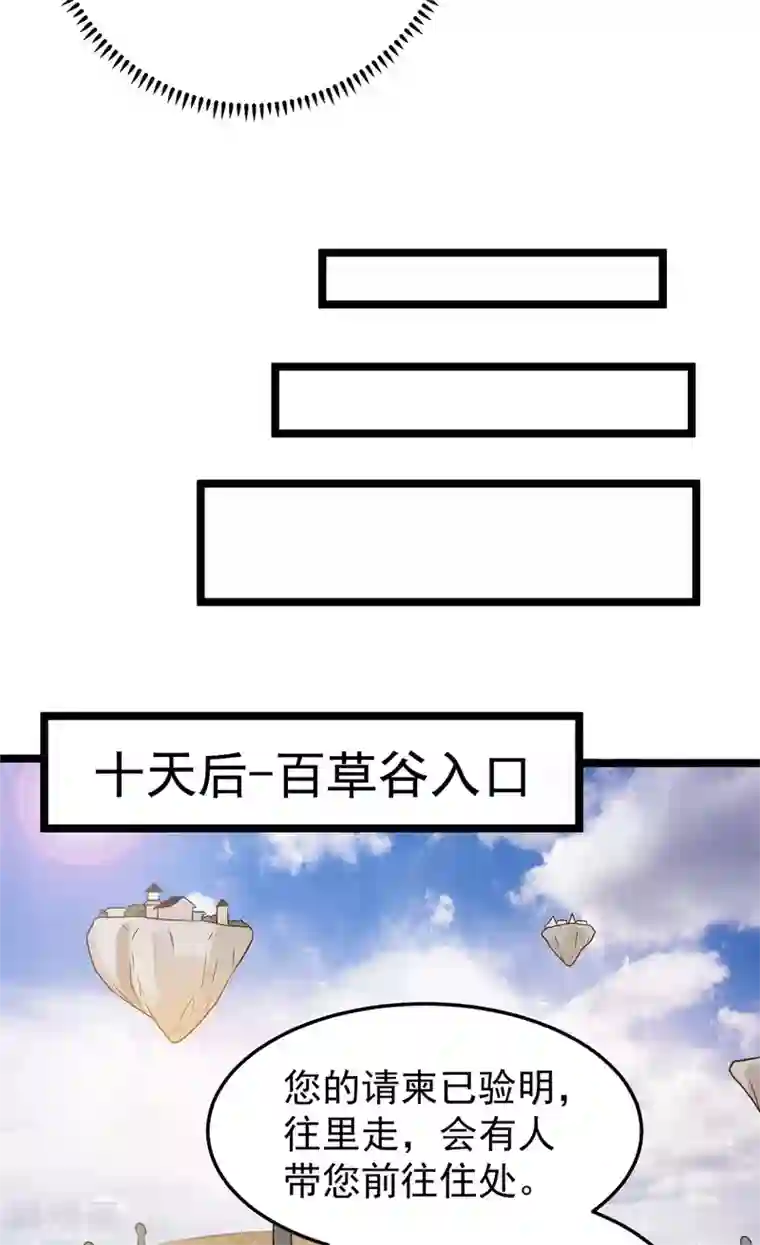 都市仙王第76话