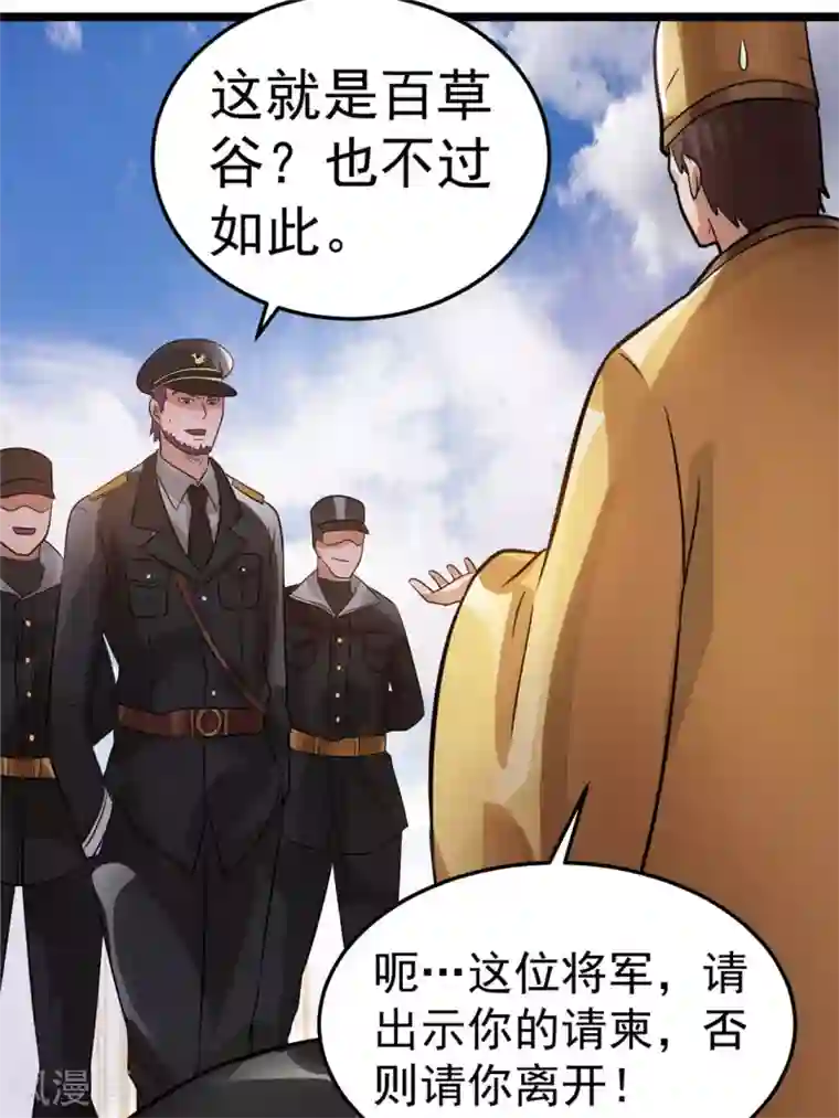 都市仙王第76话