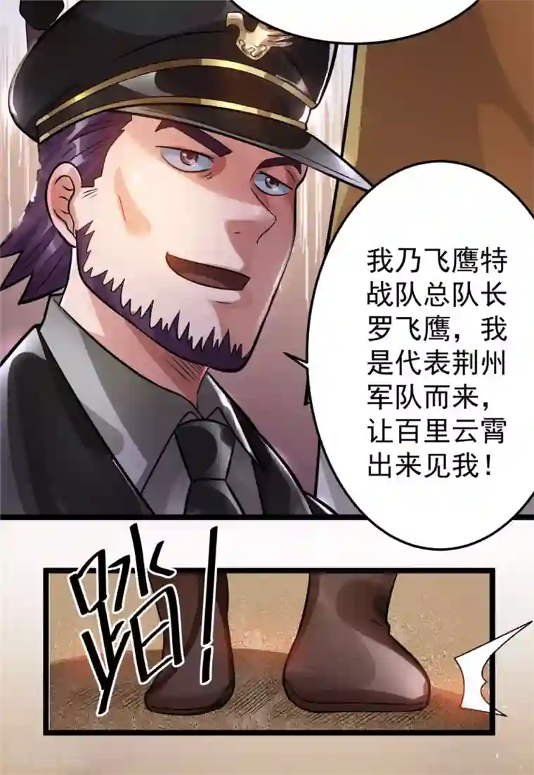 都市仙王第76话