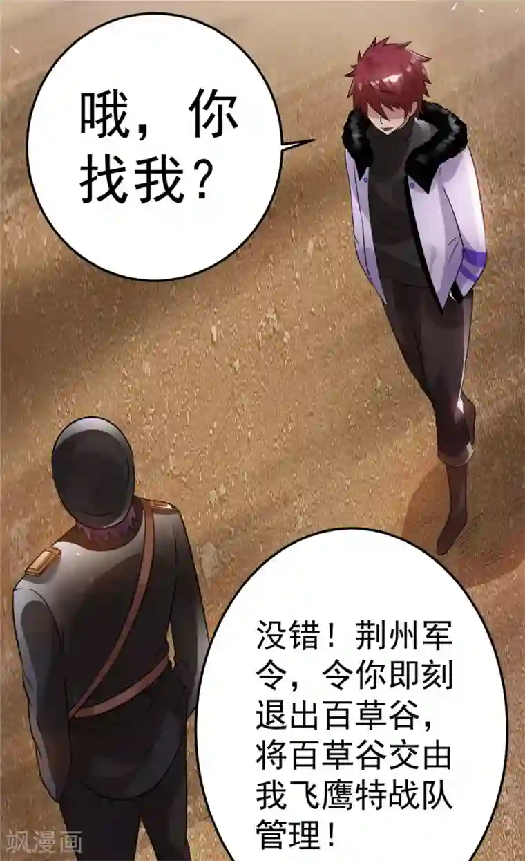 都市仙王第76话