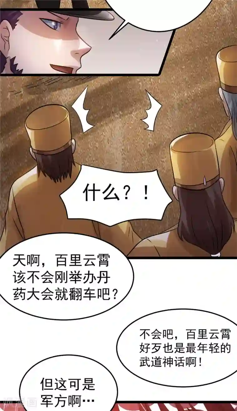 都市仙王第76话