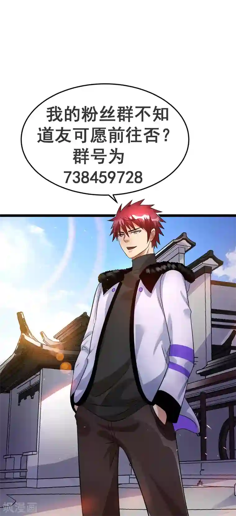 都市仙王第76话