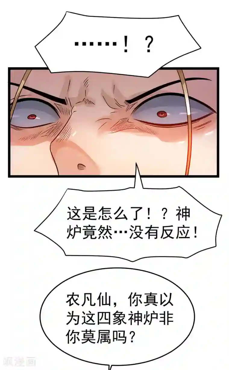 都市仙王第76话