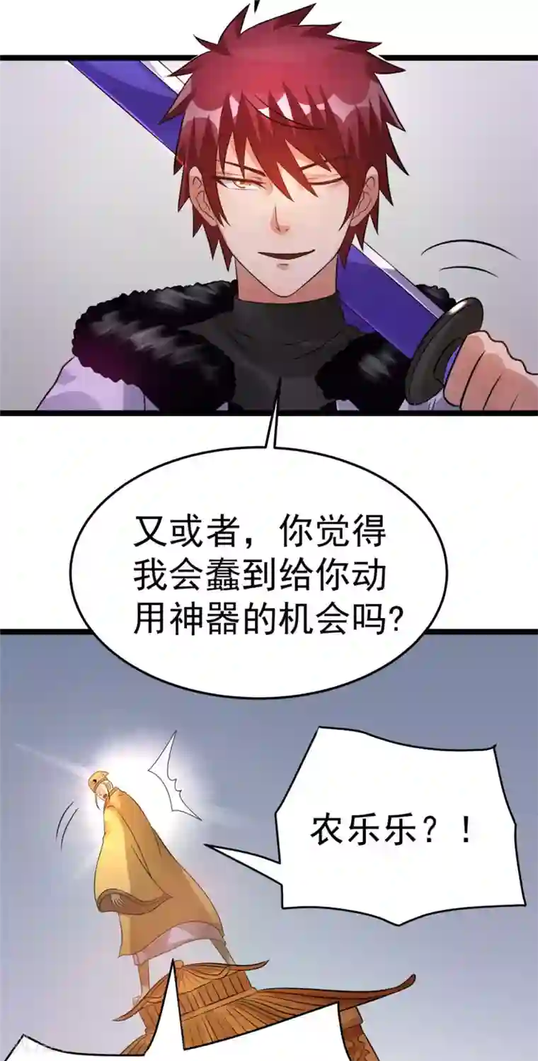 都市仙王第76话
